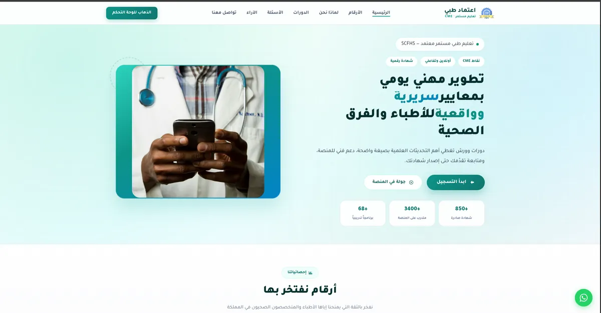 Itimad Tibbi, Tracking Accredited CME Hours for Clinicians
