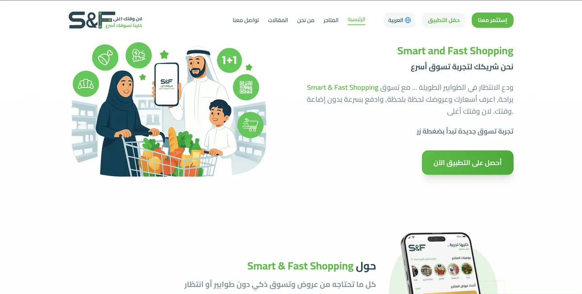 بوابة S&F الرقمية، بوابة واحدة لقطاعات أعمال متعددة