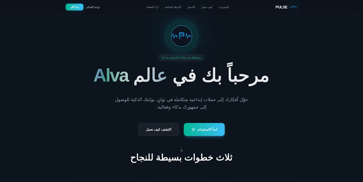 Alva AI، محتوى تسويقي بيتكلم سعودي بجد