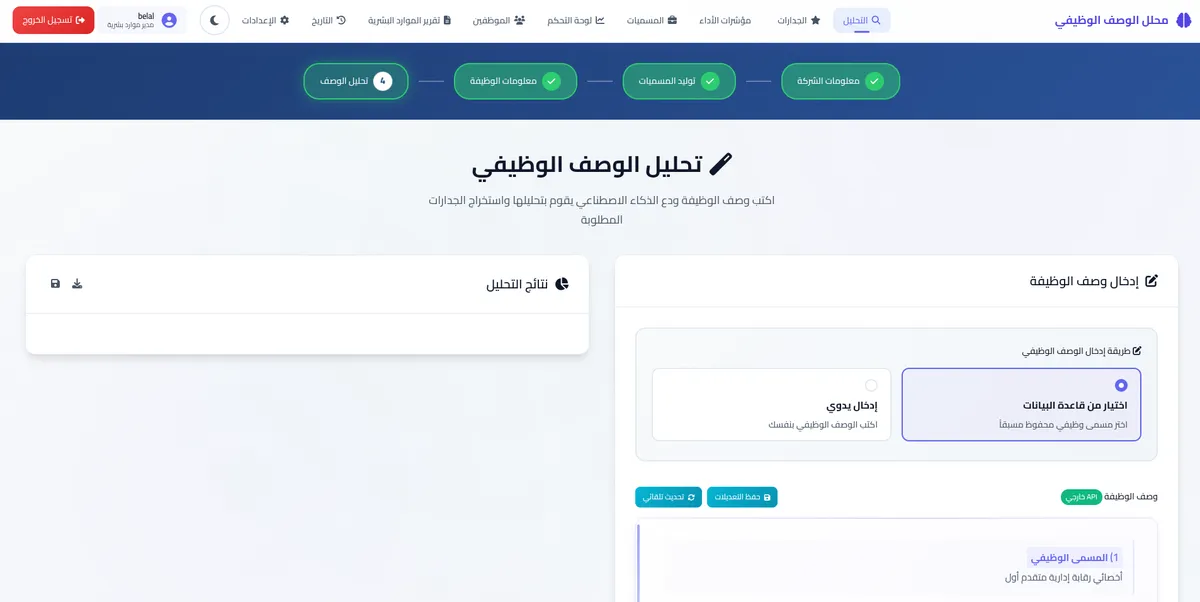 Baserah AI, Turning Unstructured HR Data into Evaluations