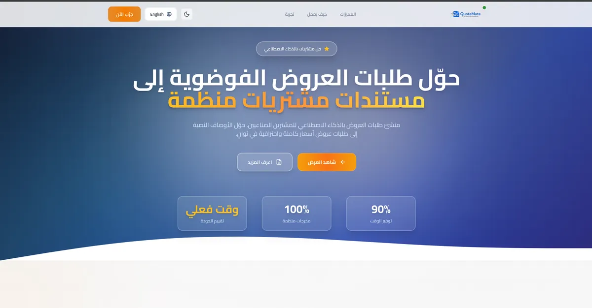 QuoteMate, From Messy RFQs to Professional Quotes in Seconds