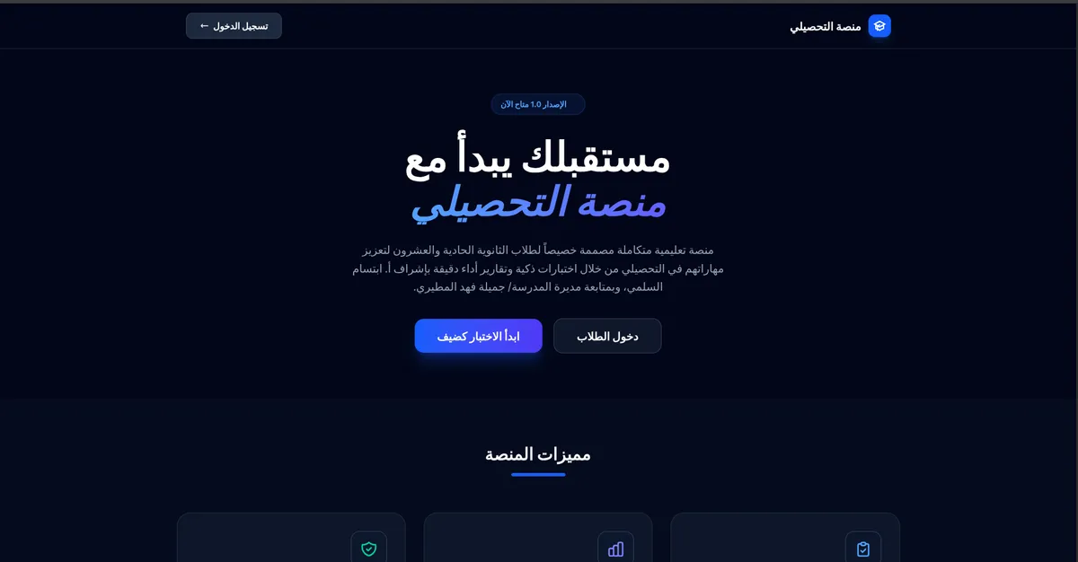 تحصيلي، استعداد منظم للاختبارات لطلاب السعودية